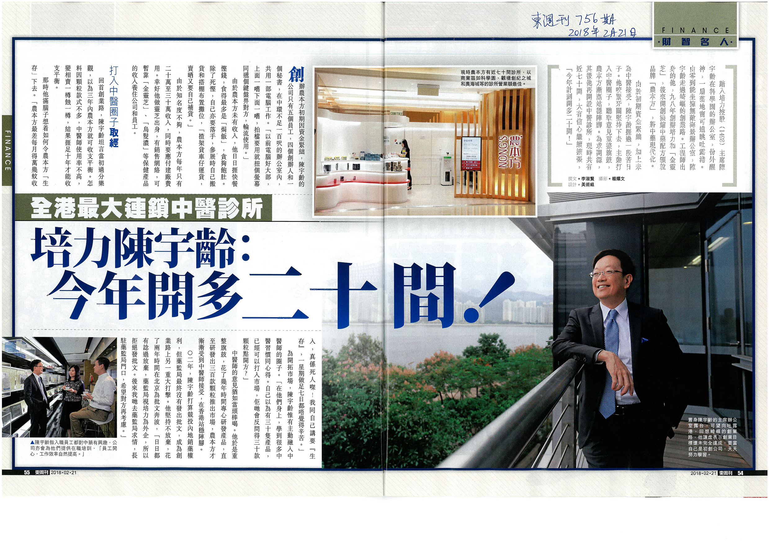 東周刊 全港最大連鎖中醫診所培力陳宇齡 今年開多二十間 Purapharm
