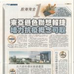 2020-02-21 東亞遜色聯想報捷 培力抗疫概念可取 - Sing Pao 成報 - pg. B04 投資 (scan copy only, no e-version) (21 Feb 2020)