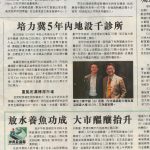 2019-04-13 HK Economic Journal 信報 pg. A6 '培力冀5年內地設千診所' (13 Apr 2019)