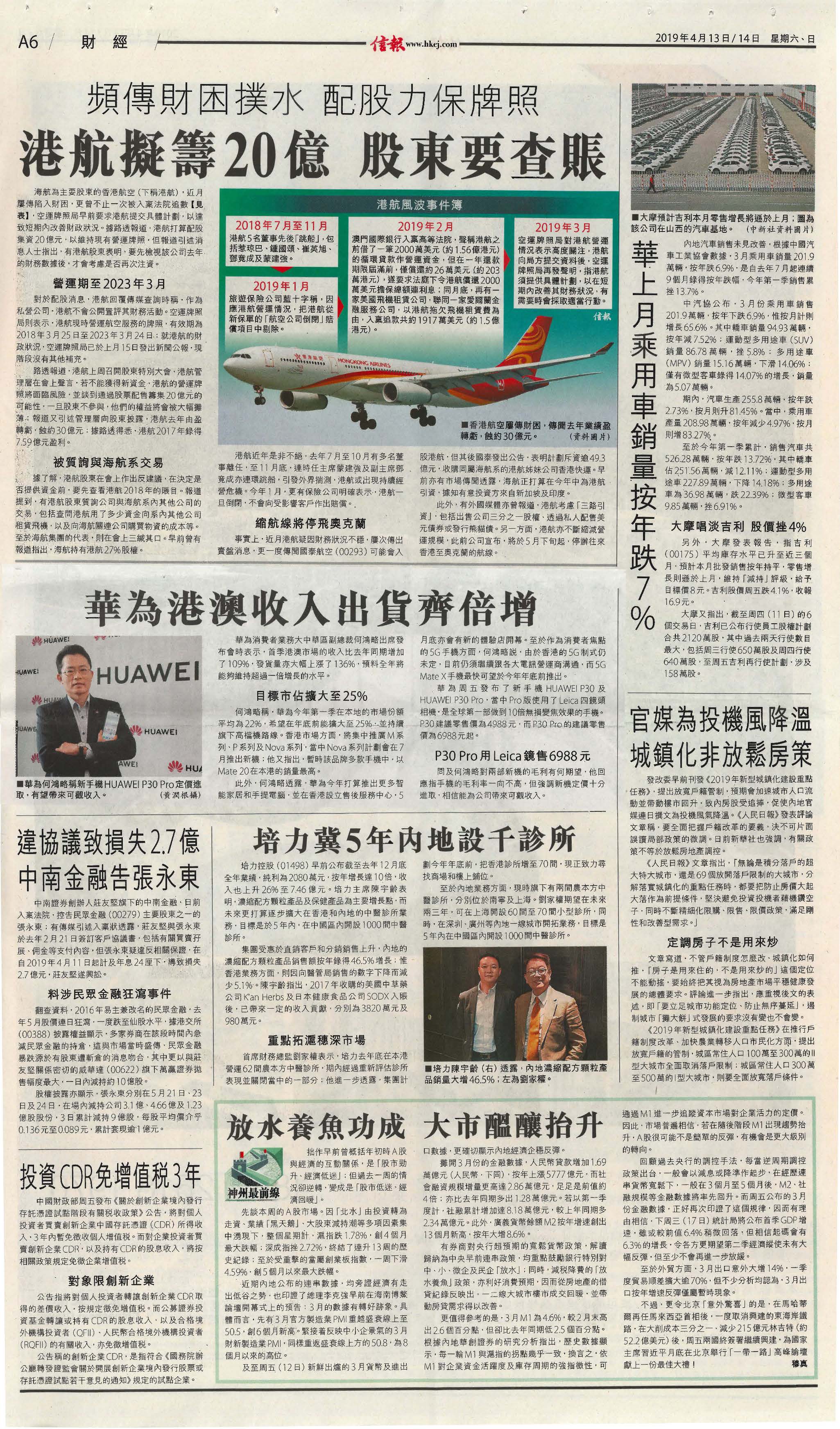 2019-04-13 HK Economic Journal 信報 pg. A6 '培力冀5年內地設千診所' (13 Apr 2019)