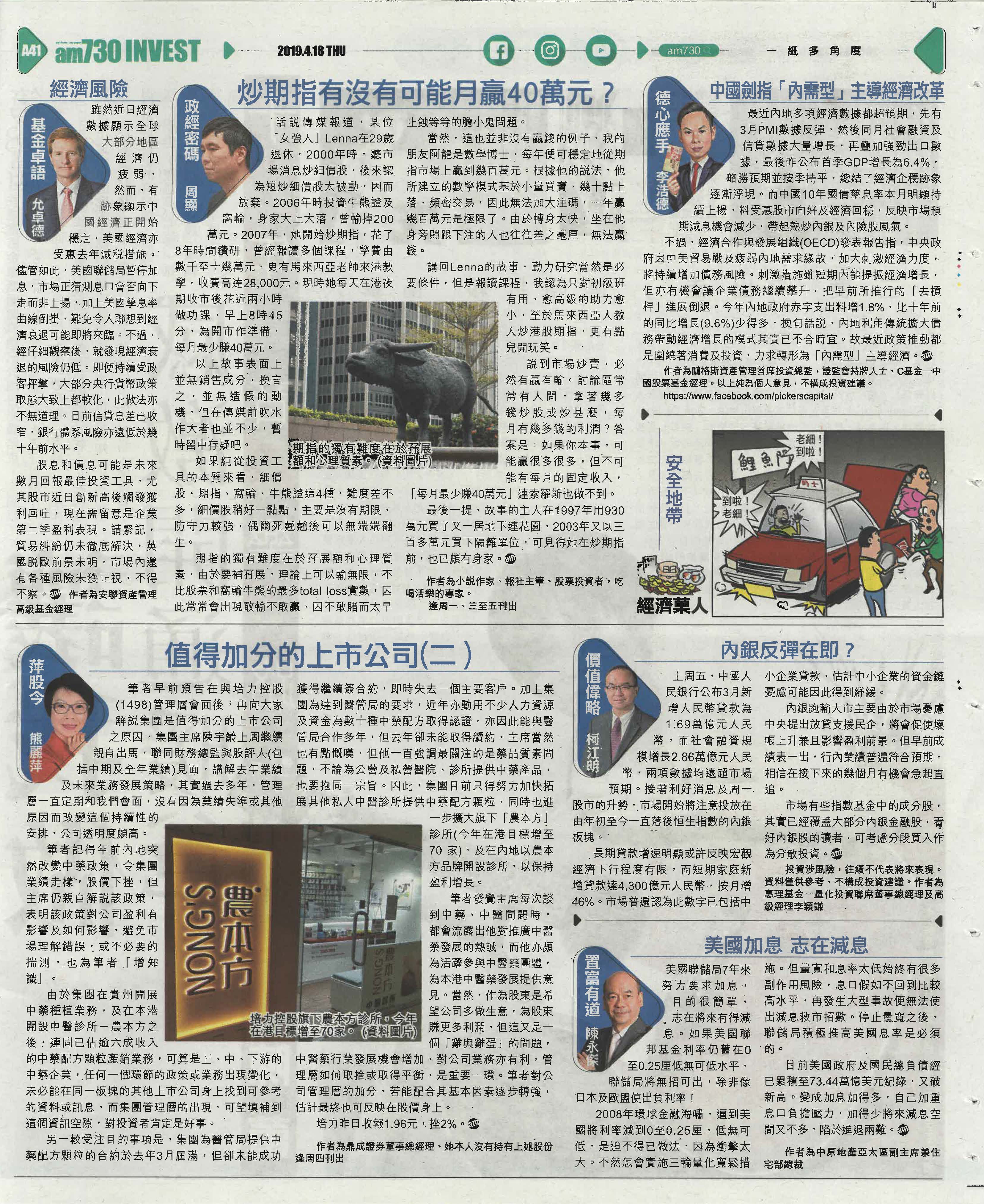 Am730：值得加分的上市公司(二) - PuraPharm