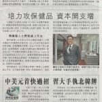 2019-06-22 HK Economic Journal 信報 pg. A5 財經 '培力攻保健品 資本開支增' (22 June 2019)