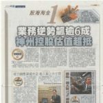 2020-03-24 成報 - pg. A09 '財經 培力銷售渠道充足 收入有上升空間' (scan copy) (24 Mar 2020)